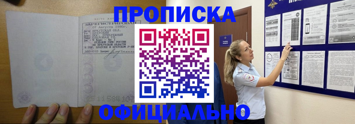 купить прописку в Московской области